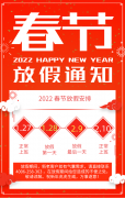 2022年公司春節放假安排